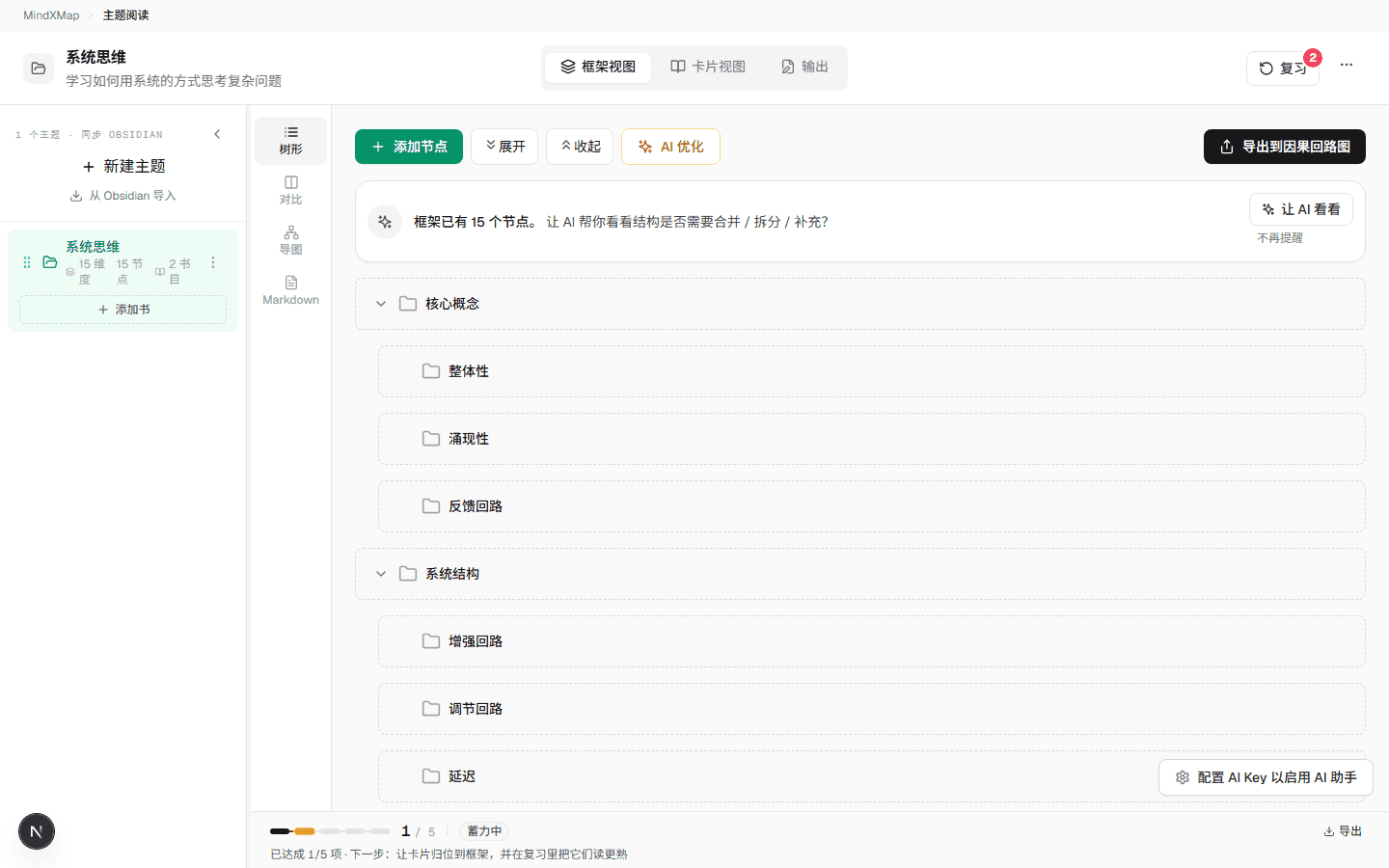 框架视图 — 树形节点与进度条