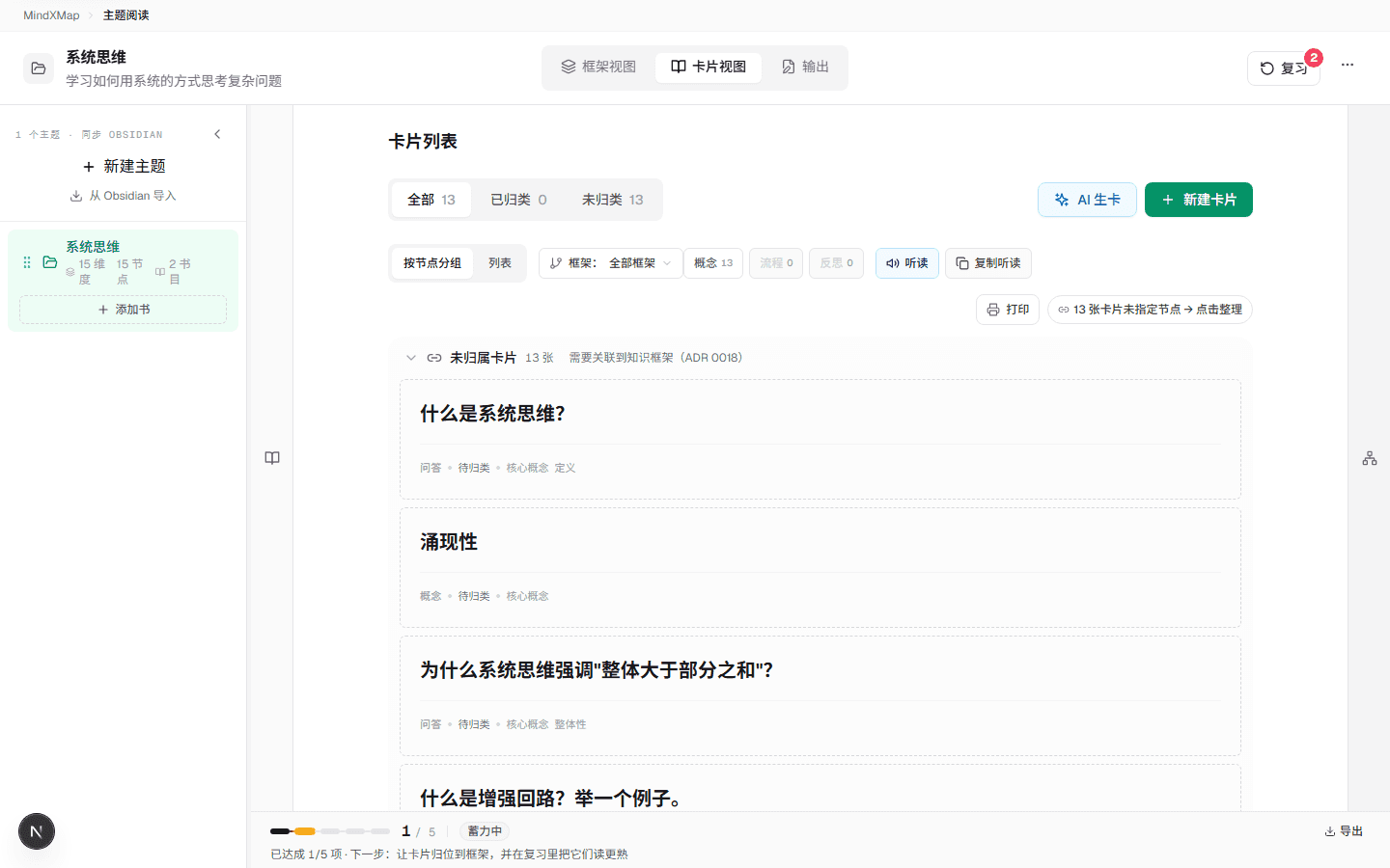 卡片视图 — 两侧栏收起,中栏全宽浏览卡片