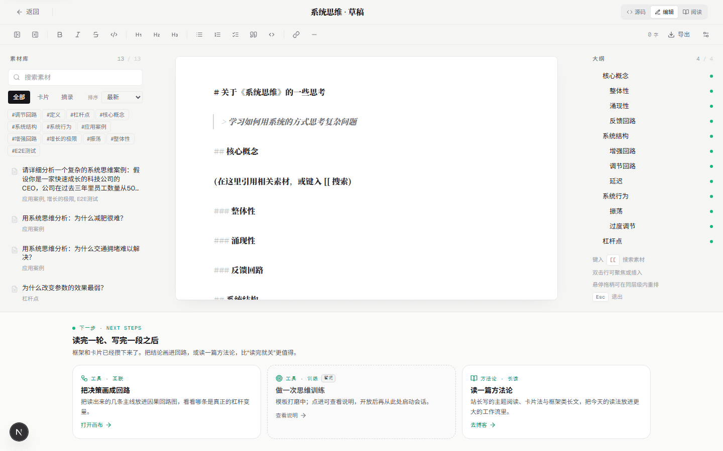 输出工作站 — 素材库、编辑器、大纲